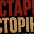 ШЁПОТ СТАРЫХ СТРАНИЦ СЫЩИК ГОРОД НА НЕВЕ 80 Е