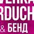 ВЕРКА СЕРДЮЧКА Atlas Weekend 2017