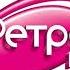 Рекламный блок Радио Ретро FM Можайск 87 7 FM 24 07 2021