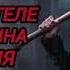 АУДИОКНИГА ПОПАДАНЦЫ ПОЛНОСТЬЮ ОЧНУЛСЯ В ТЕЛЕ СЛАБОГО СЫНА ПРОВТЬЕЛЯ