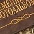 Маша и Медведь Семейный альбом 69 серия