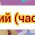 Тима и Тома Заставка на разных языках часть 2