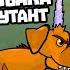 ЭВОЛЮЦИЯ МУТАНТА ЧТОБЫ СОБАКА СТАЛА МОНСТРОМ В ИГРЕ MUTANT FIGHTING CUP 2