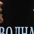 тима ищет свет волна премьера клипа 2025