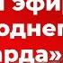Новогодний миллиард 2022