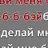 Клава Кока Замуж караоке