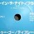 Flash In The Night Extended Mix Flashman