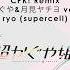 Thai Version World Is Mine CPK Remix Cosmic Princess Kaguya FAHPAH Ft KIZEVA Short Ver