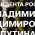 Новогоднее обращение президента России Владимира Владимировича Путина Матч HD 31 12 2019