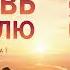 Спусти любовь на землю Александр Брат вокал Favia и детский хор