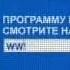 Анонсовая заставка Время 2006 2008