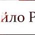 Кайло Рен