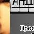 Андрей Губин Я знаю ты знаешь сборный концерт Союз 22 1998