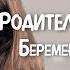 Беременна в пятнадцать Родители подростки TLC
