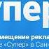 Супер Заставка Размещение рекламы март 2019