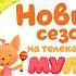 Тима и Тома Премьера 2 сезона на телеканале Мульт