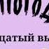 10 августа 2023 г