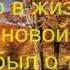 Не верьте тем кто Вам не верит