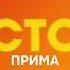 FAKE Заставка СОР СТС Прима 2024