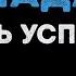Любовь Успенская Пропадаю я Караоке