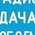 Погода и местный реклама Радио Дача Уфа 105 0 FM 07 02 2025